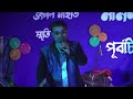 kumar abhijit stage program live bargabhima studio live live stream