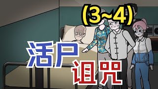 【怪談系列 | 活屍詛咒-3+4/5】穿越到1944年，我發現了島國入侵的黑暗真相.... #僵屍 #喪屍 #民間故事 #死者回魂  #都市傳說 #懸疑動畫 #原創動畫 #恐怖動畫 #輕漫計劃