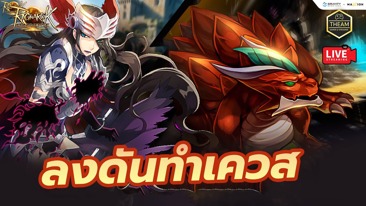 Live Rol ลงด นทำเควส Youtube
