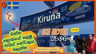 Ice Hotel Adventure Sweden |ස්වීඩන් අයිස් හෝටලය | Sinhala travel vlog | Sweden vlog sinhala