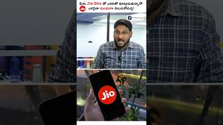 Jio వాడే వాళ్లు జాగ్రత్త! - Jio Call History!  #shorts #short #jio #jiocallhistory #airtel