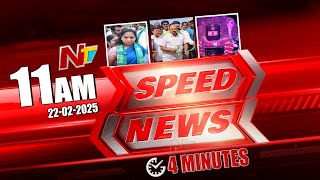 Speed News | 11 AM News Headlines | Ntv