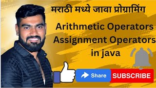 Arithmetic operators in Java | Assignment operators in Java #arithmatic #assignment #operators