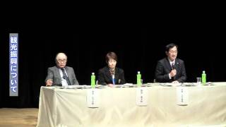 【２０１１年米沢市長選挙】公開討論会５〜観光振興について〜