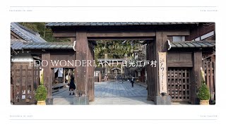 EDO WONDERLAND 日光江戸村　に行ってきました