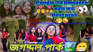 JAGADDAL PARK।এতো টাকা খরচ করে গিয়ে কি দেখলাম👀coupleদেরRomance🤭।।তাও অনেক মজা হলো!🥳@AadDaaBaZzz34