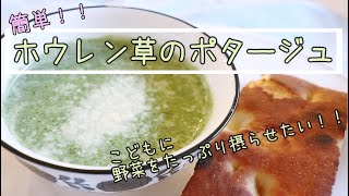 野菜をたっぷり食べてほしい！ホウレン草のポタージュ【簡単レシピ】 ワーママ | 三姉妹 | 子ども3人 | ホウレン草 | cooking