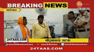 Malegaon | Bhondu Baba Arrested