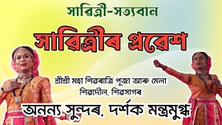 ইমান সুন্দৰ নাৰী চৰিত্ৰঃ প্ৰৱেশ দেখি দৰ্শক হতবাক #mahashivratri #shivratri #bhaunavideo #bhauna