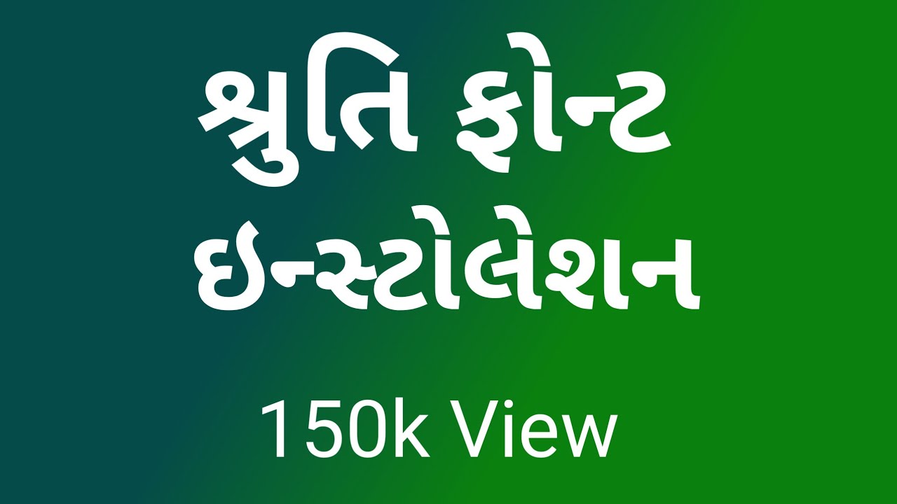 Shruti Font Installation In Gujarati - YouTube