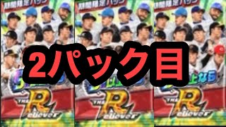 【プロ野球バーサス】THE Reliever 限定パック開封　2パック目