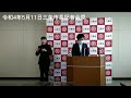 令和4年5月11日三条市長記者会見