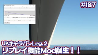 【FS2020】待望のリプレイ機能Modがやってきた！UKキャラバンLeg.2を添えて Ep.0187