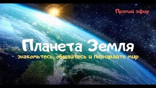 Планета Земля вид из космоса (Full HD) / A Journey Around Earth in Real Time (Full HD)