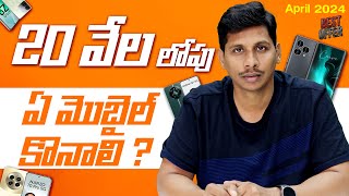 Best Mobiles to Buy Under 15,000 to 20,000 in April 2024 || Telugu Tech Tuts