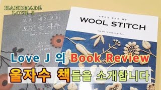 [책후기 Book Reviews] 울자수책들을 소개합니다 feat 히구치유미코, 모리레이코