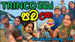 Trinco ගිහින් පච උන අපි | Trip to Trincomalee | සිංහල Vlog | Shashi Jina Online | Vacation Vlog 4