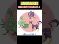 【ポケモンクイズ】この3匹に共通する特性はなんでしょう？ ポケモン shorts ポケモンsv pokemon クイズ