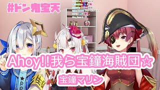 【百鬼あやめ \u0026 宝鐘マリン \u0026 天音かなた | Sings】Ahoy!!我ら宝鐘海賊団☆【日文歌詞 / 中文CC】【Hololive JP】