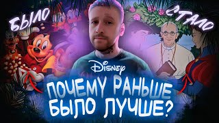 СТУДИЯ DISNEY - ВЗЛЕТ И ПАДЕНИЕ | КАК БОЛЬШАЯ СТУДИЯ ПРЕВРАТИЛАСЬ В ИНСТРУМЕНТ ПРОПАГАНДЫ