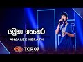 Yamuna Ganthera (යමුනා ගංතෙර)  Anjalee Herath  |  Dream Star Season 11 |  TV Derana