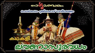 Lavanasuravadham Kathakali I Natyamandalam Puthiyakavu  Ponkunnam