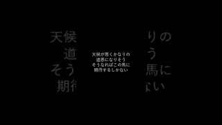 高松宮記念最終予想 #競馬 #高松宮記念