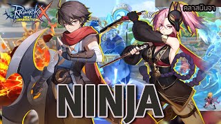 ROX Ninja รีวิวแบบละเอียดยิบ