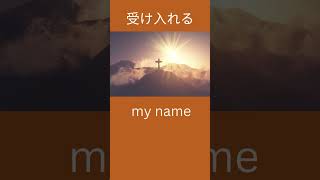 [#0233]マタイの福音書18:5/日本語 聖書朗読 /Reading Japanese Bible #holyspirit  #イエス #jesuscristo  #matthew  #聖霊