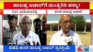 Yelburga MLA Halappa Achar Reacts On Cabinet Expansion; Says He Hasn't Lobbied For Minister Post