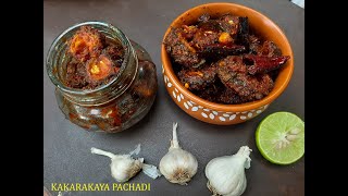 Bitter Gourd Pickle Recipe In Telugu | కాకరకాయ నిల్వ పచ్చడి తయారీ | Kakarakaya Pickle TelanganaStyle