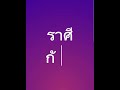 3 ราศีหลังตรุษจีน2568โชคลาภการเงินดีขึ้น ราศีกันย์ ราศีตุลย์ ราศีธนู ดูดวง สายมู ความเชื่อ