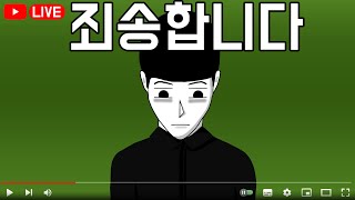 사과하면 ㅈ되는 세상 [기시니 스릴러툰]