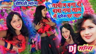 खुशी यादव वीडियो 2023 ~ नाया साल में छोरा पट जाय ~ Naya Sal Me Chhora Pat Jay ~ Maithili Express
