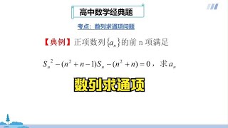 高中数学解题方法，数列求通项问题，掌握数学方法是关键