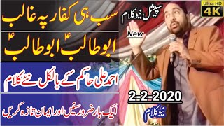 Ahmad Ali hakim new kalaam 2020 || Ahmad Ali Hakim New Naat 2020 || Hakim Ali 2020 || Apna islam