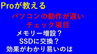 パソコン動作遅い、パソコンが重い！と思われる方へ