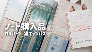 文具沼📚新作ロルバーンとキャンパスの肉球ソフトリングノートを購入しました🐈