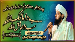 Sab Da Malik Allah Sab Da Khaliq Allah || Sufi M Naeem Saifi || New Hamd-e-Bari Tala 2023