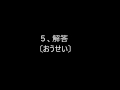 高校受験　漢字の読みクイズ12 回