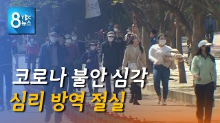 30~40대 주부 불안•우울 심각 200411 [TBC-띠비띠]