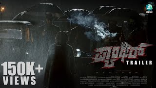 PANTHER - Official Trailer | Flying King Manju | Srinivas Babu | Rohit Sower | Rajani Bharadwaj