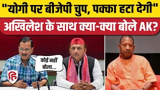 Arvind Kejriwal Akhilesh Yadav के साथ Lucknow में CM Yogi के लिए क्या बोले? Loksabha Election UP
