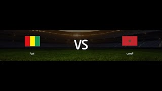 بث مباشر المنتخب المغربي ضد غينيا  (بدون تقطيع)