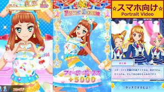 【アイカツ・ドリームストーリー】ドリームスクールグランプリ・四ツ星学園でアイドル活動！をプレイ【スマホ向け】