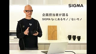 企画担当者が語るSIGMA fpにあるモノ / ないモノ