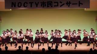 大西学園中高等学校吹奏楽部「シングシングシング」_2016.09.24.NOCTY市民コンサート♪