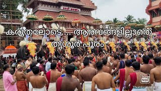 Thrissur pooram 2021 //പെരുമയോടെ.....കരുതലോടെ... ആരവങ്ങളില്ലാതെ