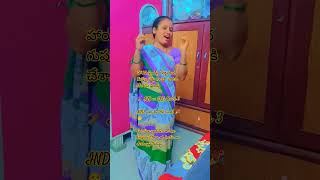 🙋‍♀️హాయ్ ఫ్రెండ్స్ #song గుట్ట కింద గుడ్లు చెట్ల నిండా #folksong #telugusongs చేశాను ఫ్రెండ్స్