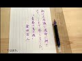 【書道講師のモーニングルーティン】朝活書写24～ぺんてるデュアルメタリックブラッシュでペン習字japanese calligraphy pen morning routine